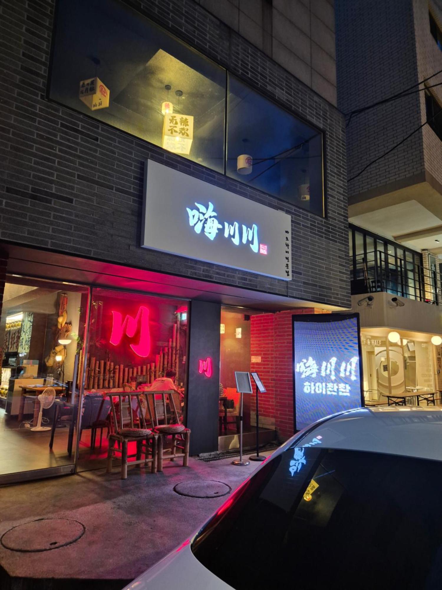 Sophie House Apartment Seoul Ngoại thất bức ảnh